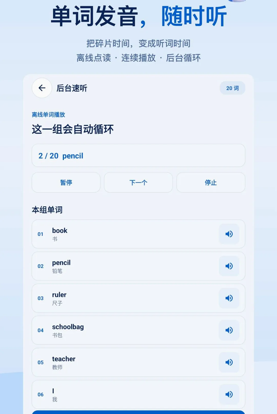 ����ѧӢ������(Ӣ��ѧϰ����)v1.0.0 �ٷ������ͼ3