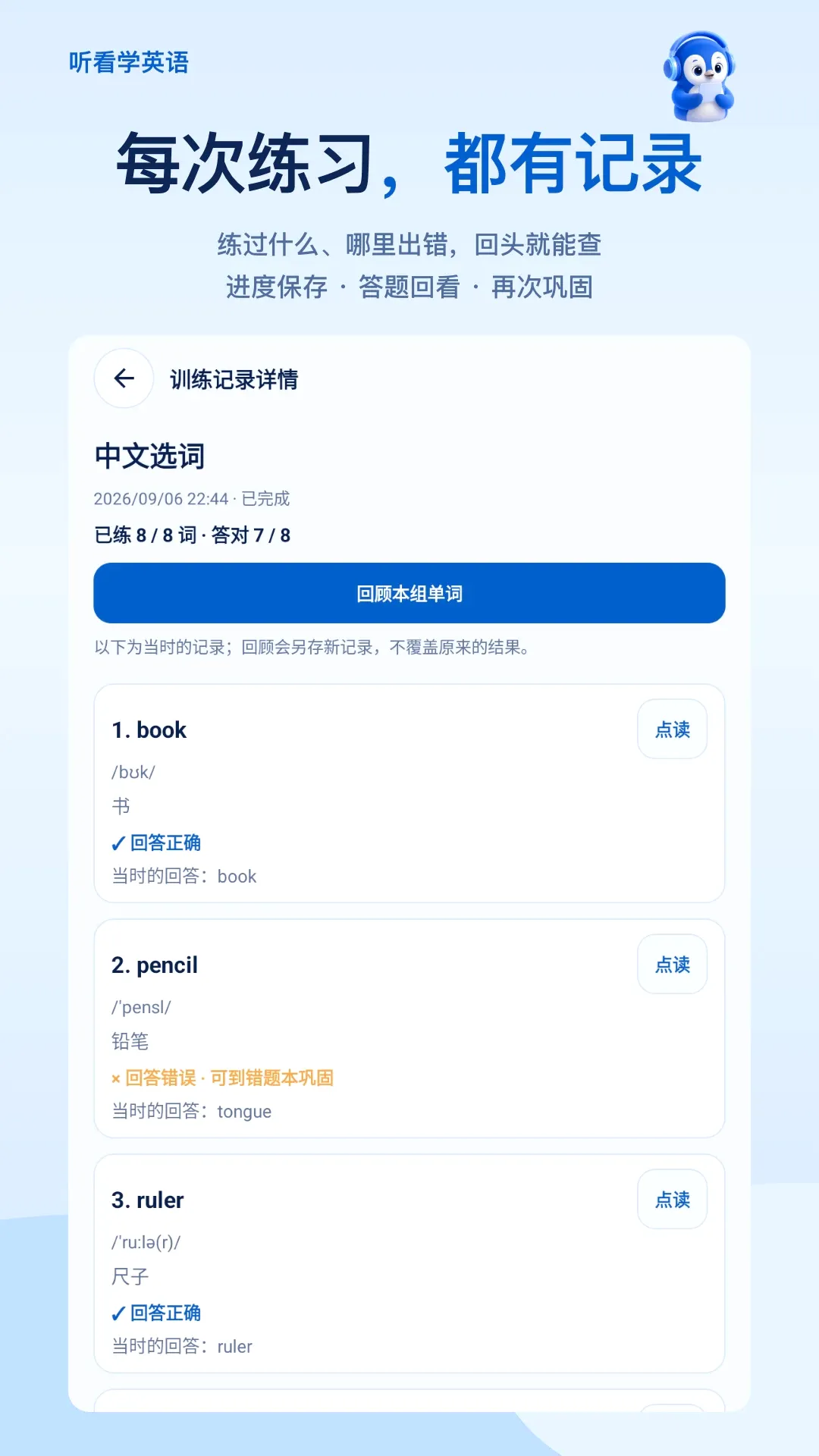听看学英语软件(英语学习工具) 听看学英语软件(英语学习工具)