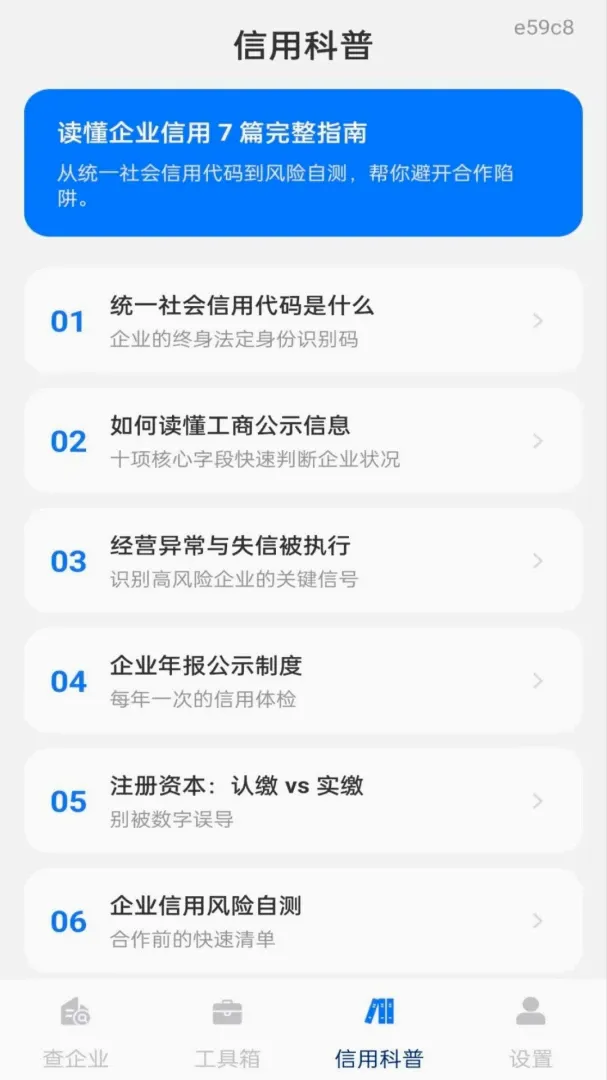 企业信息信用全免查软件(工商信息查询工具) 企业信息信用全免查软件(工商信息查询工具)