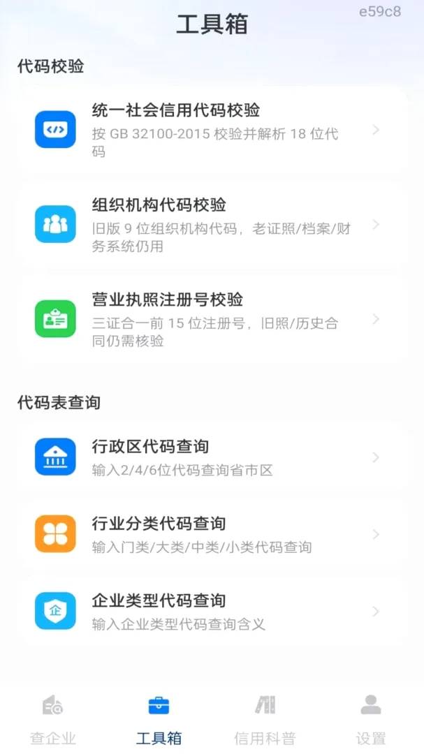 企业信息信用全免查软件(工商信息查询工具) 企业信息信用全免查软件(工商信息查询工具)