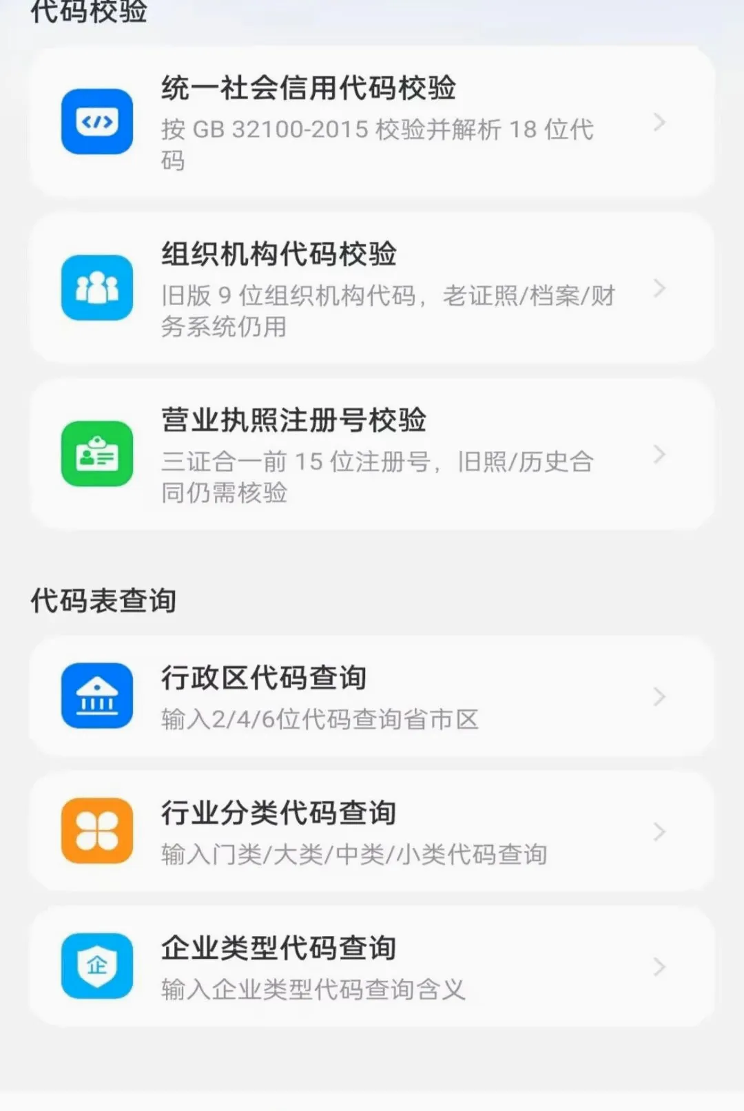 ��ҵ��Ϣ����ȫ�������(������Ϣ��ѯ����)v1.0.0 �ֻ����ͼ2