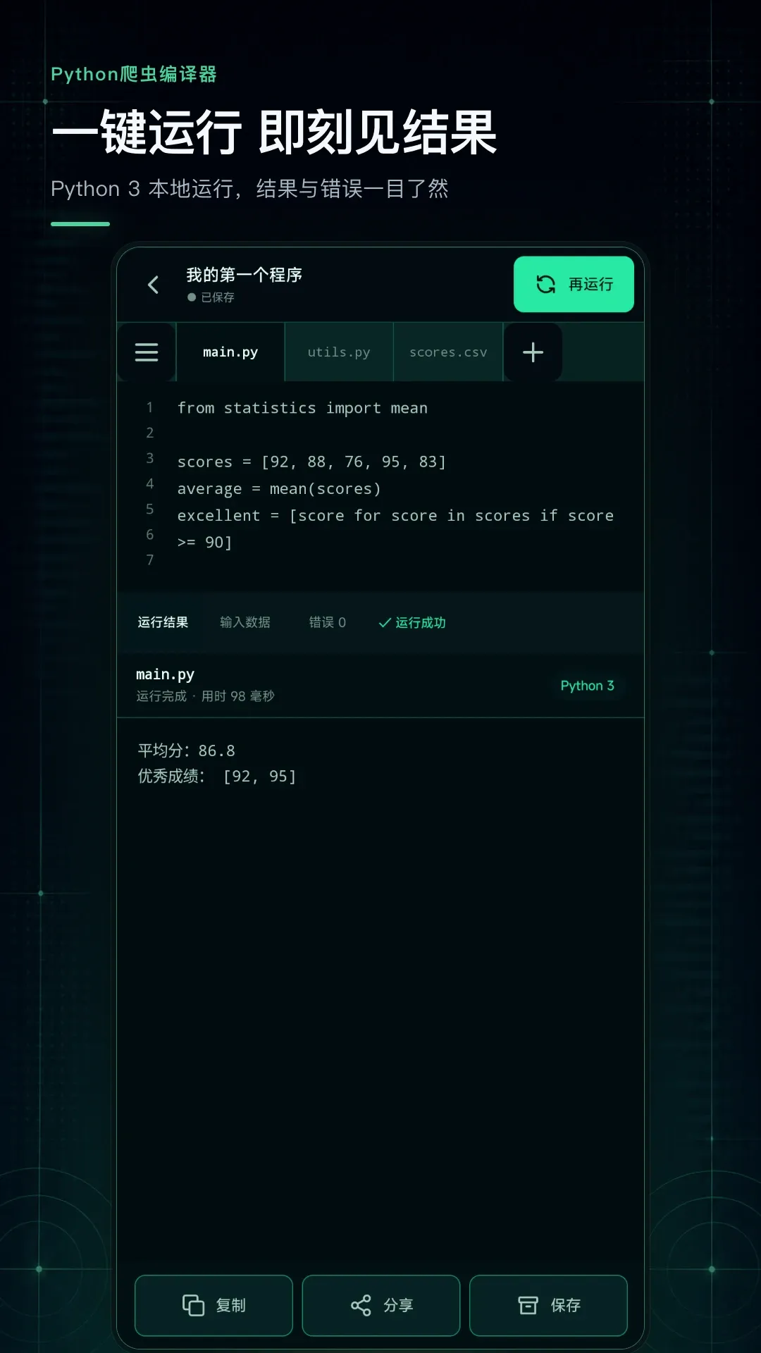 Python���������(�ֻ�Python���)v1.0.0 �ֻ����ͼ3