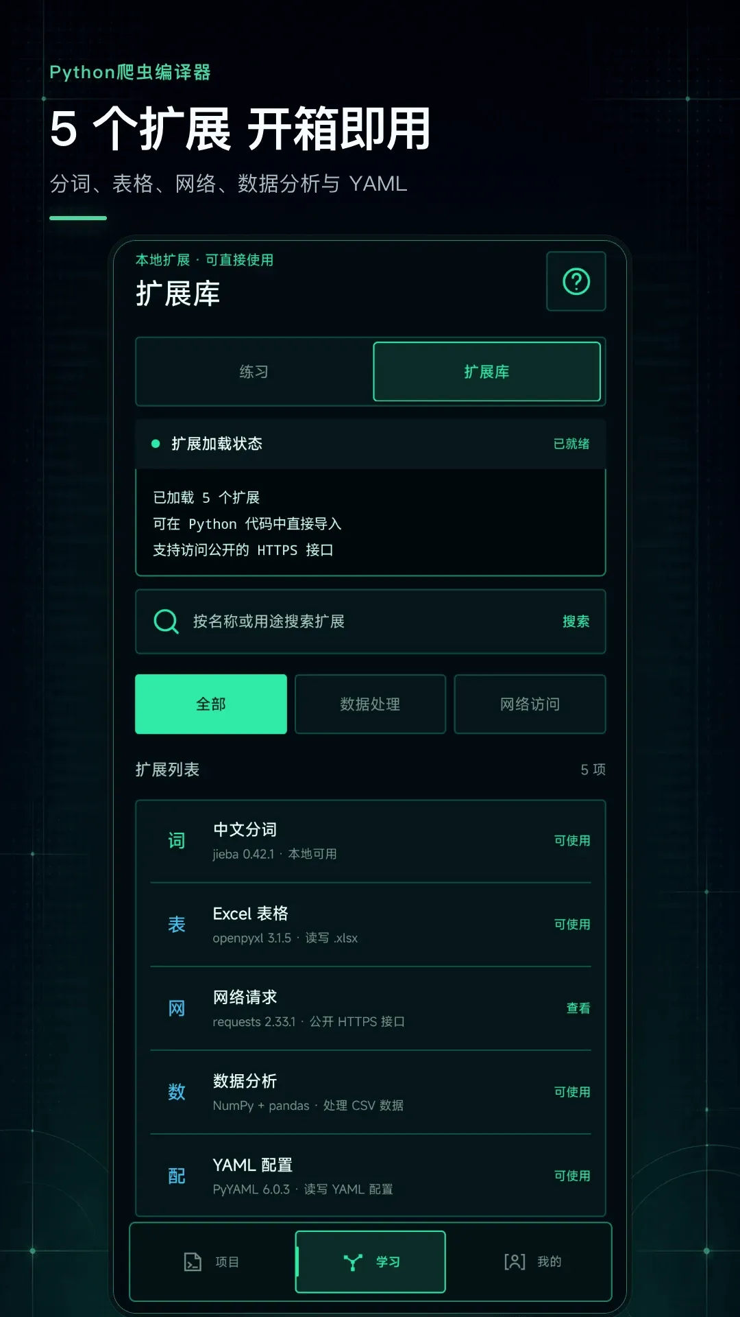 Python爬虫编译器(手机Python编程) Python爬虫编译器(手机Python编程)