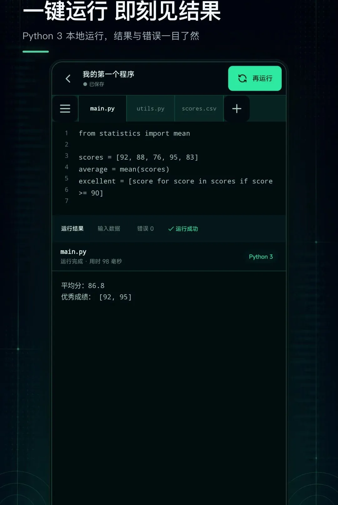 Python���������(�ֻ�Python���)v1.0.0 �ֻ����ͼ0