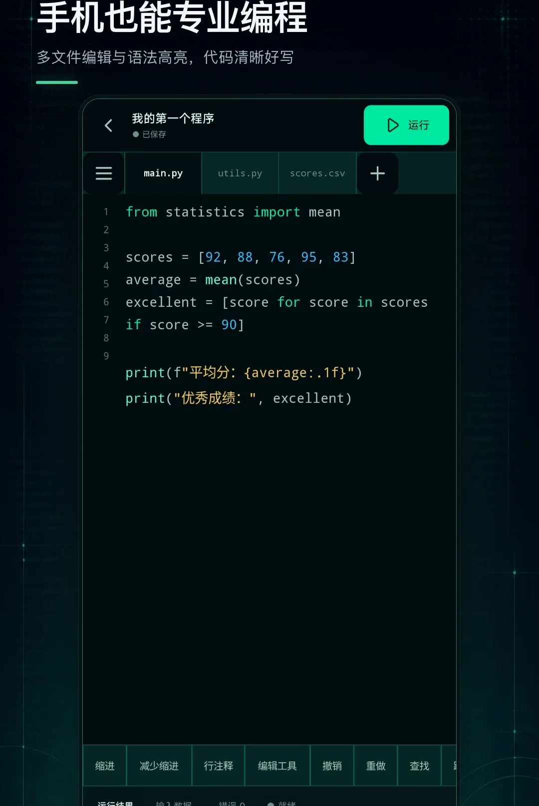 Python���������(�ֻ�Python���)v1.0.0 �ֻ����ͼ2