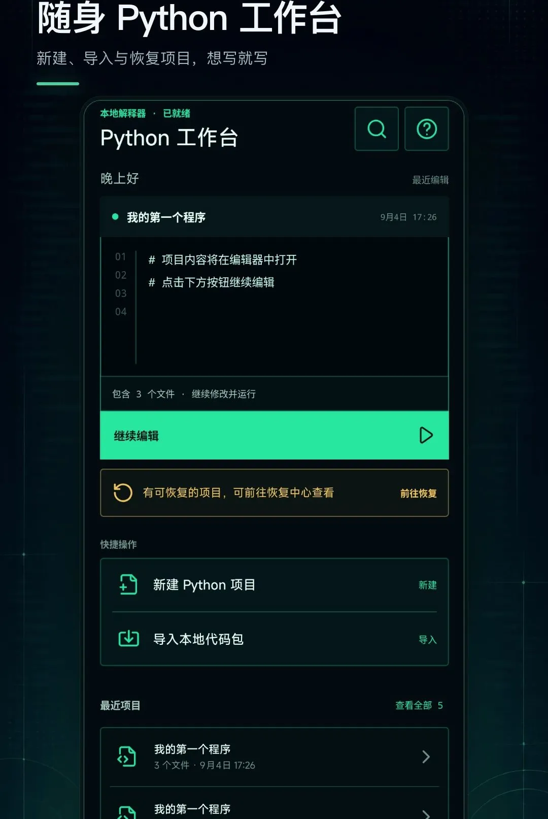 Python���������(�ֻ�Python���)v1.0.0 �ֻ����ͼ1
