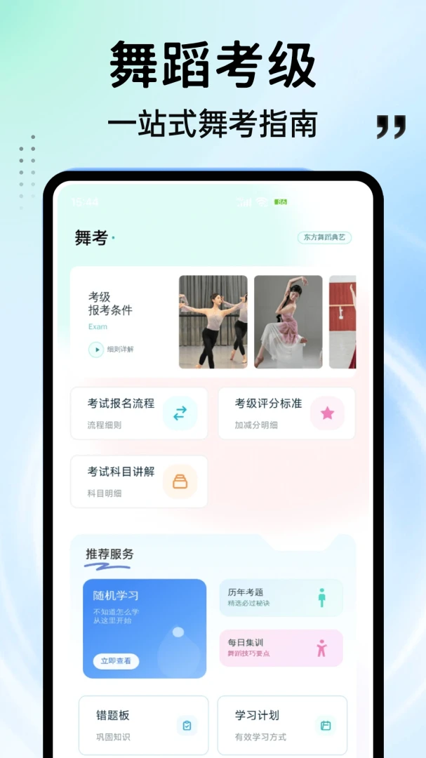 舞彩APP2026官方正版 舞彩APP2026官方正版