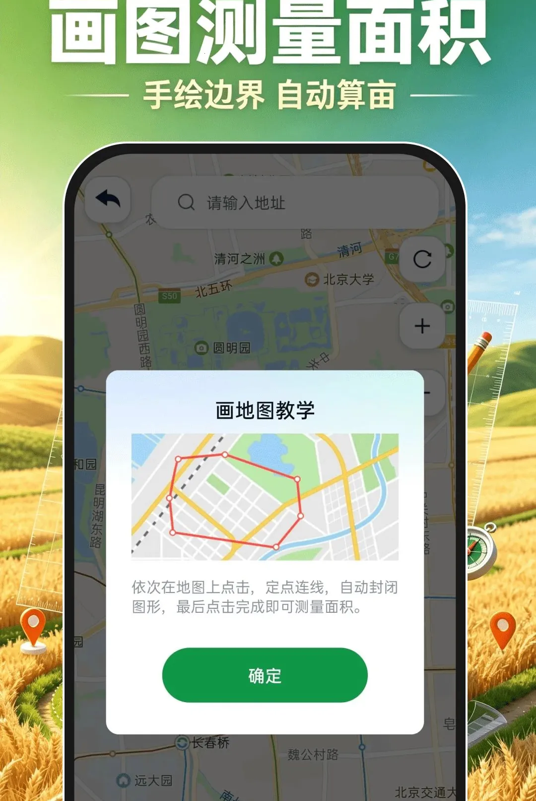 测亩手机测量(土地测亩工具) 测亩手机测量(土地测亩工具)