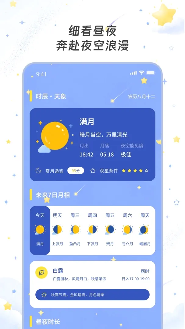 科霁天气(天象日记天气工具) 科霁天气(天象日记天气工具)