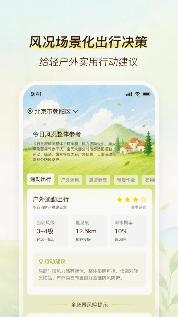 劲风气象最新手机版 劲风气象最新手机版