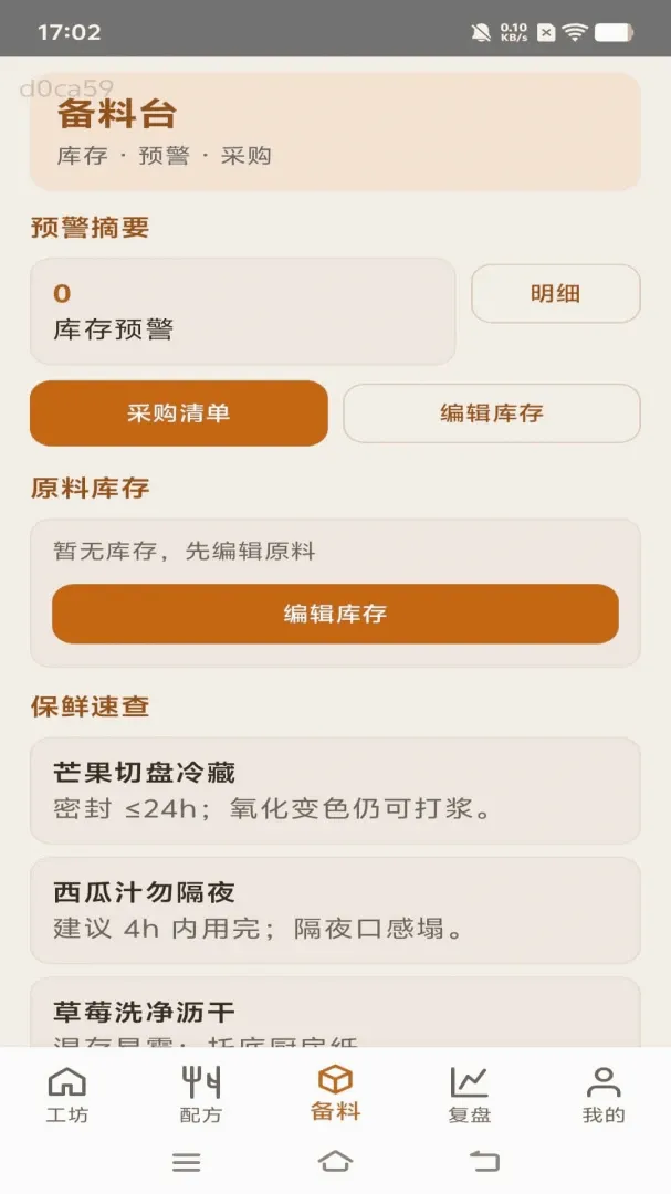 蜜果工坊(饮品运营工具) 蜜果工坊(饮品运营工具)