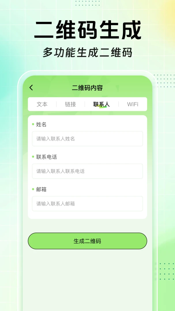 扫扫二维码免费查软件(全能扫码工具) 扫扫二维码免费查软件(全能扫码工具)