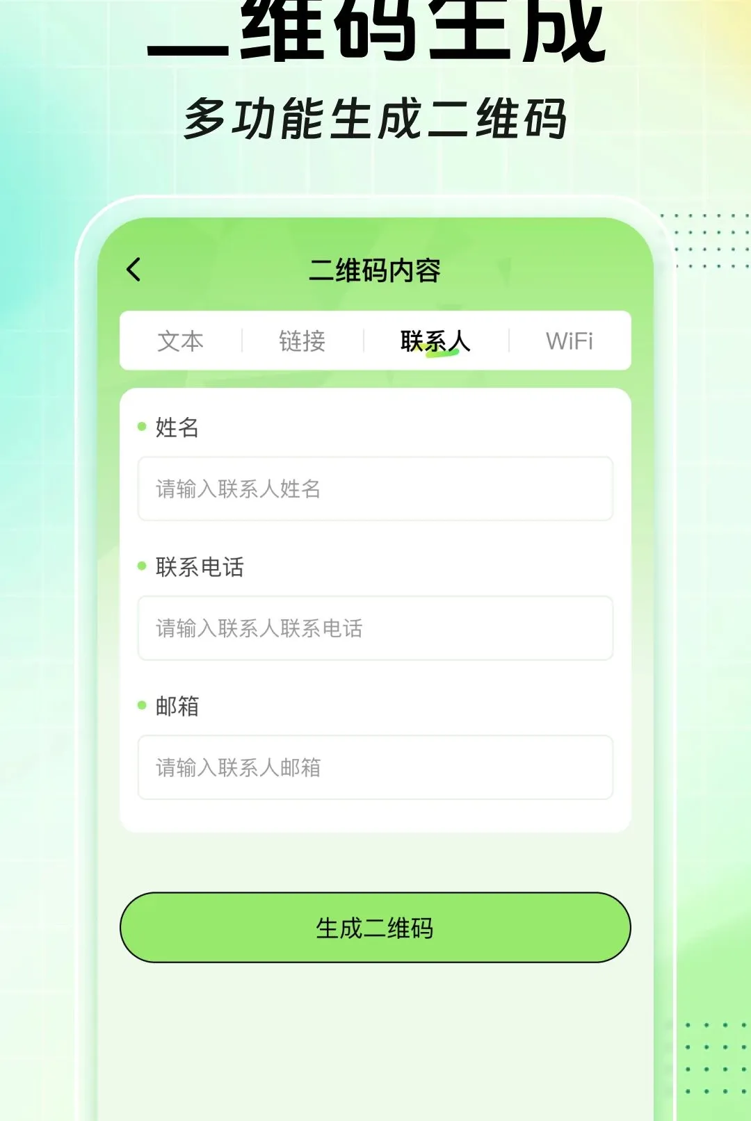 ɨɨ��ά����Ѳ�����(ȫ��ɨ�빤��)v1.0.0 �ٷ������ͼ0