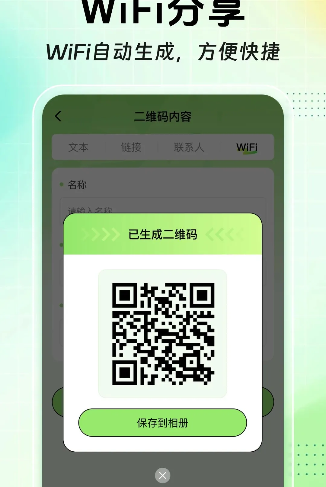 ɨɨ��ά����Ѳ�����(ȫ��ɨ�빤��)v1.0.0 �ٷ������ͼ2