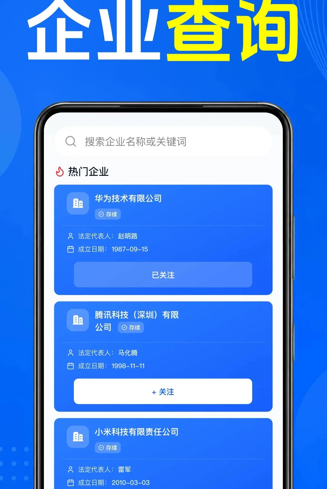 ��ҵ��Ϣͨ�ò�(��ҵ��Ϣ��ѯ)v1.0.1.1001 �ֻ����ͼ0