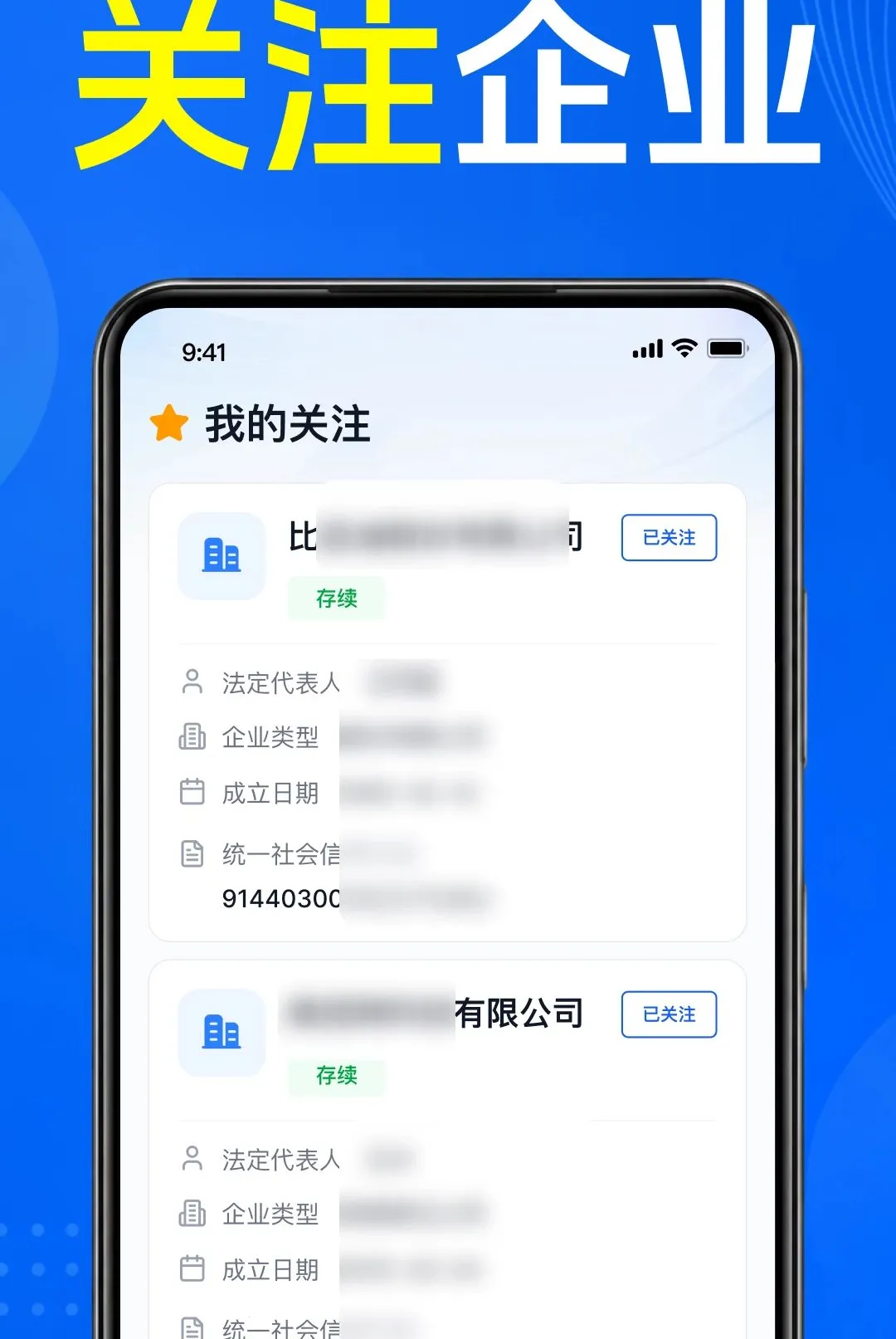 ��ҵ��Ϣͨ�ò�(��ҵ��Ϣ��ѯ)v1.0.1.1001 �ֻ����ͼ1