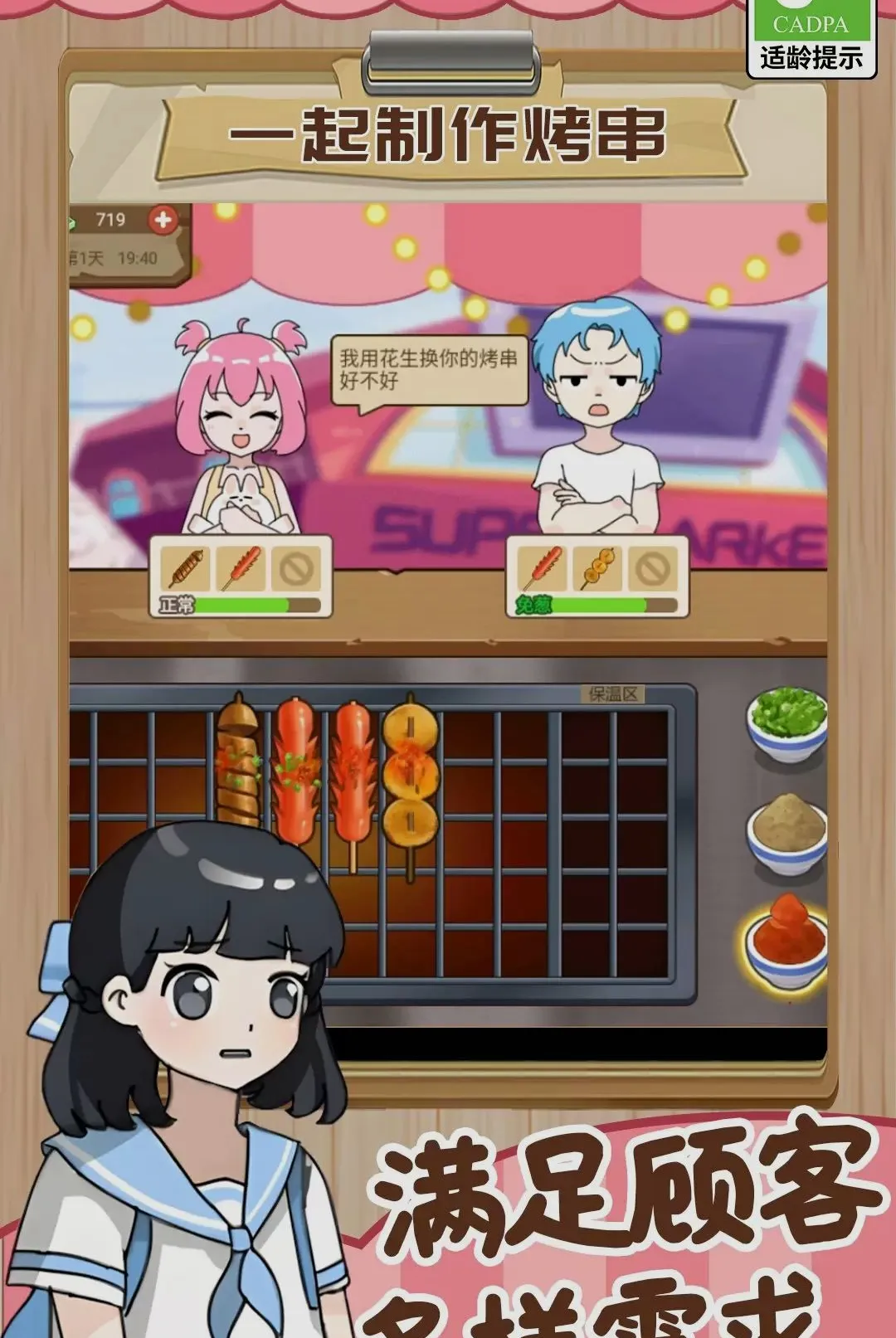 ���Ǿ�Ӫ����(��ʳ������Ӫ��Ϸ)v1.0.1 ��Ѱ��ͼ1