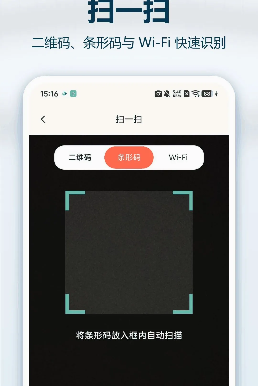 ����ά��ɨһɨ����2026���°汾v1.0.0 ��׿���ͼ1