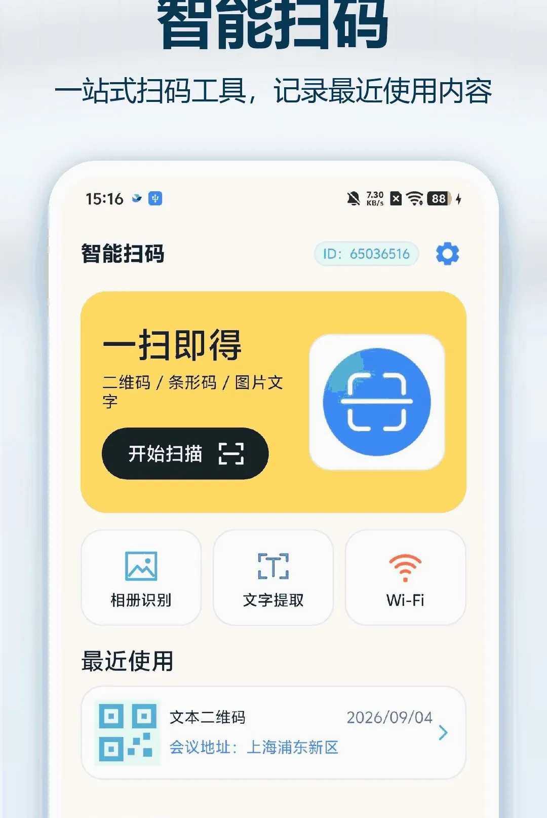 ����ά��ɨһɨ����2026���°汾v1.0.0 ��׿���ͼ3