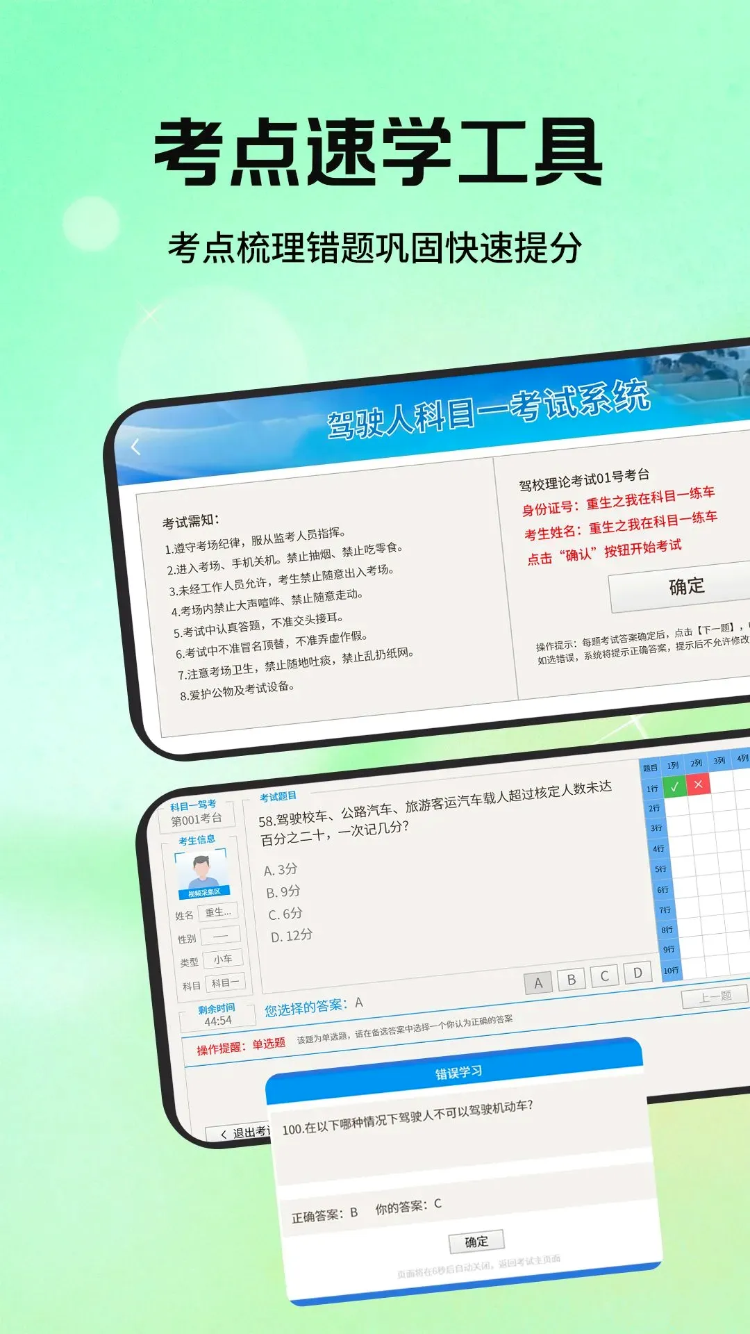 科目一驾校精灵软件(驾考学习工具) 科目一驾校精灵软件(驾考学习工具)