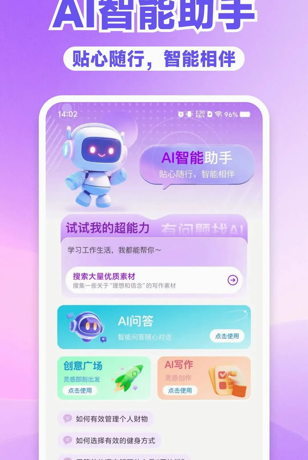AI���ȫ�ܰ���(AI�๦��Ӧ��)v1.0.0 �ٷ������ͼ1