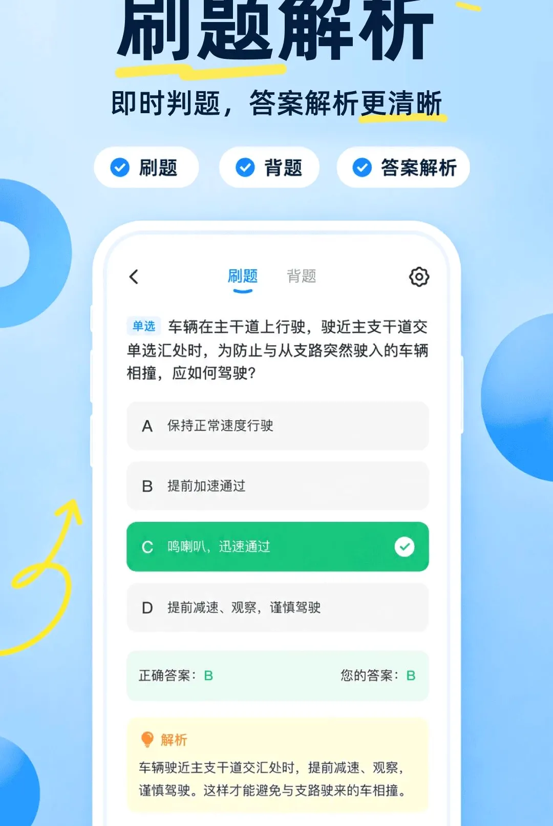 驾车考典(驾考刷题工具) 驾车考典(驾考刷题工具)