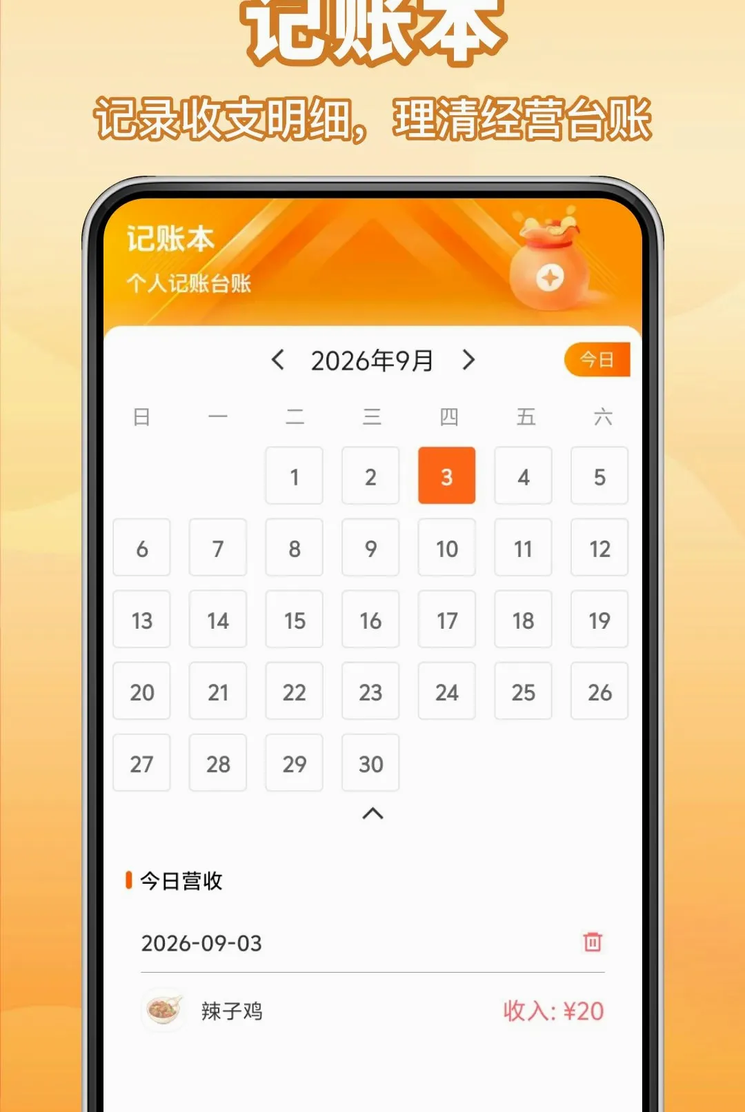����Сʳ��2026�ٷ����°汾v1.0.0 �ٷ������ͼ3