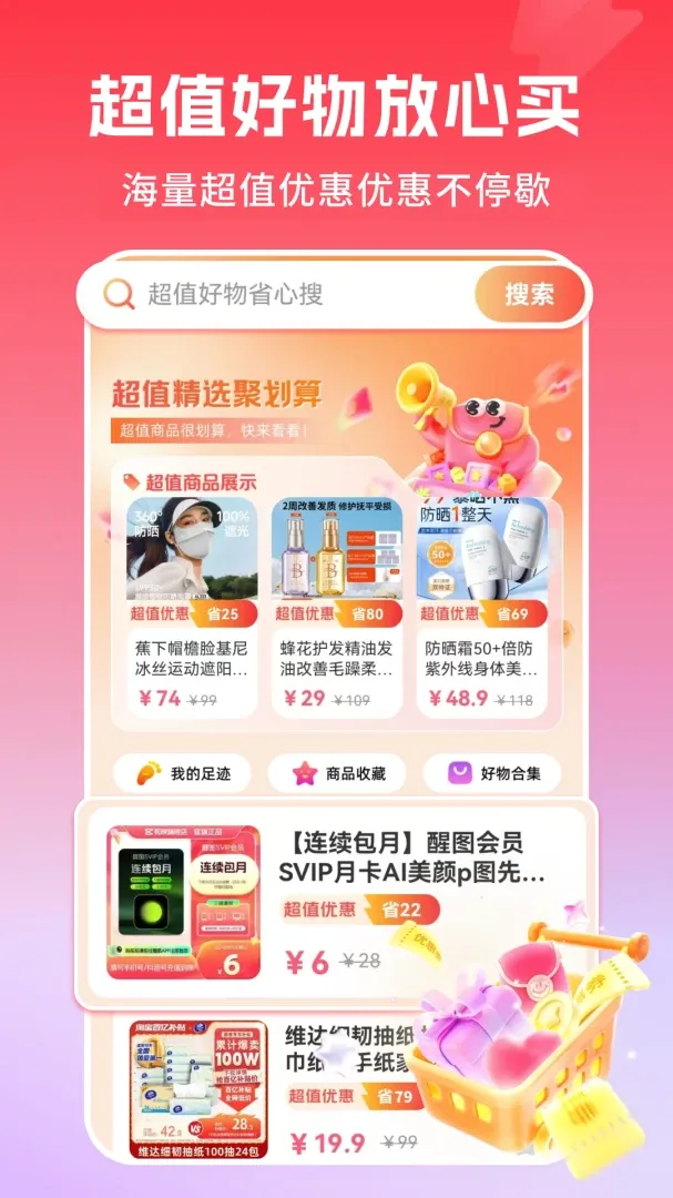 优惠多多购特价(一站式生活好物平台) 优惠多多购特价(一站式生活好物平台)
