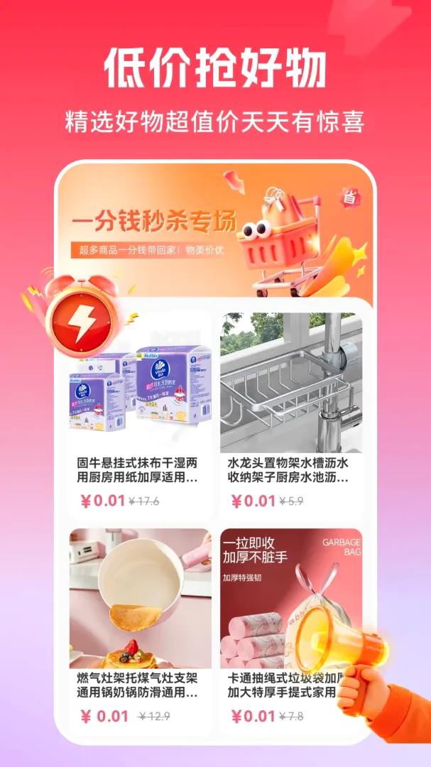 优惠多多购特价(一站式生活好物平台) 优惠多多购特价(一站式生活好物平台)