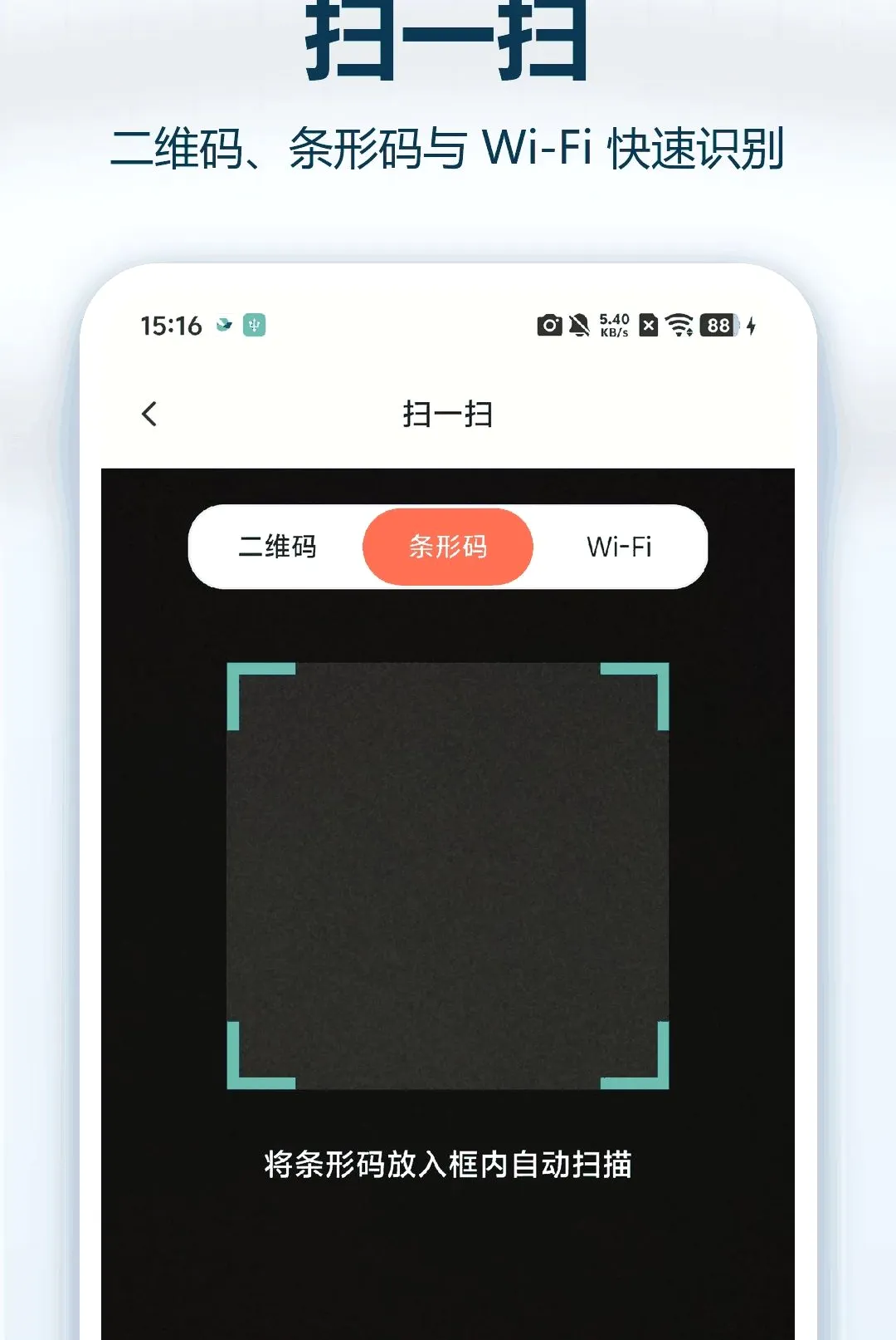 ΢Qɨһɨ��ά������(�ƶ�ɨ������)v1.0.0 ��׿���ͼ0