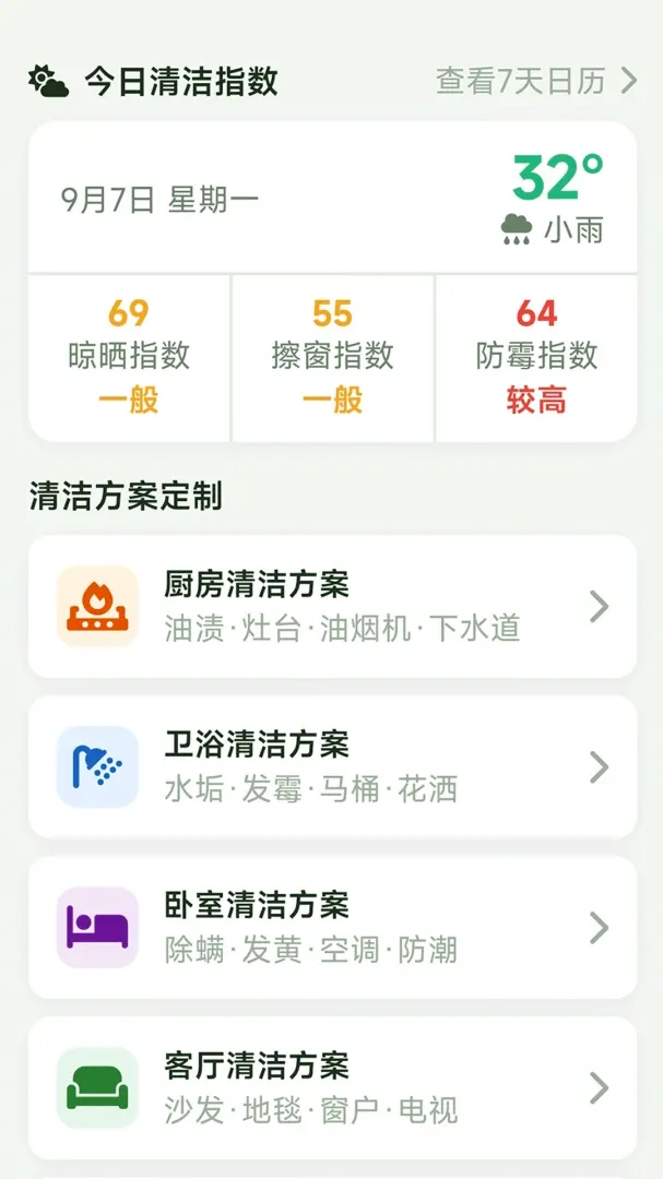 星禾手机管家(家居清洁助手) 星禾手机管家(家居清洁助手)