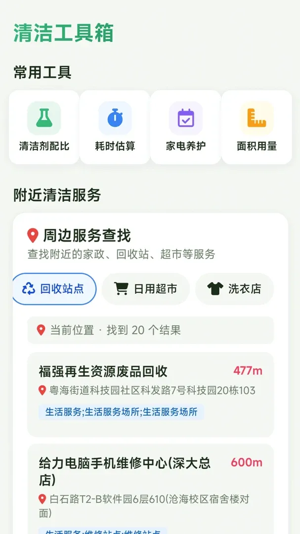 星禾手机管家(家居清洁助手) 星禾手机管家(家居清洁助手)