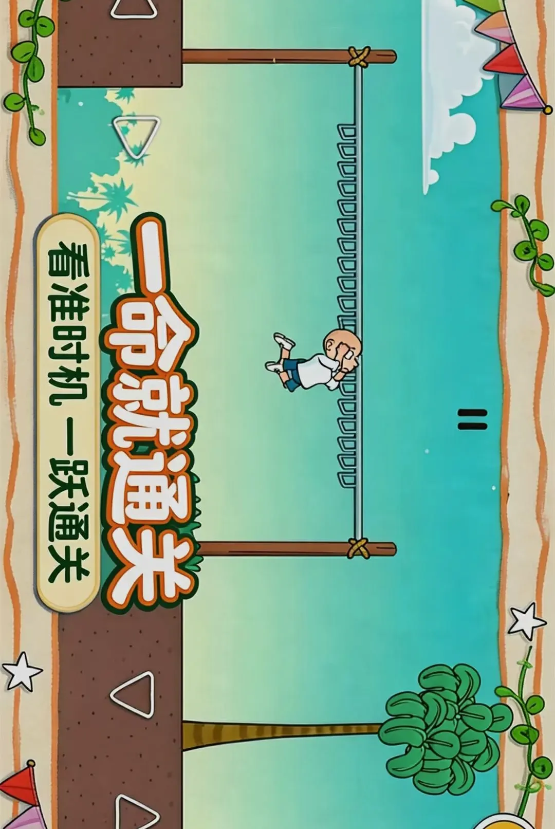 һ����ͨ��(һ��ͨ����Ϸ)v1.0.0 �ֻ����ͼ2
