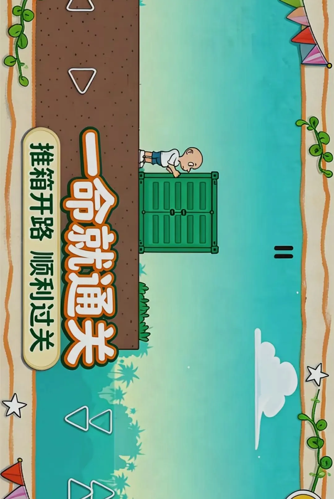 һ����ͨ��(һ��ͨ����Ϸ)v1.0.0 �ֻ����ͼ0