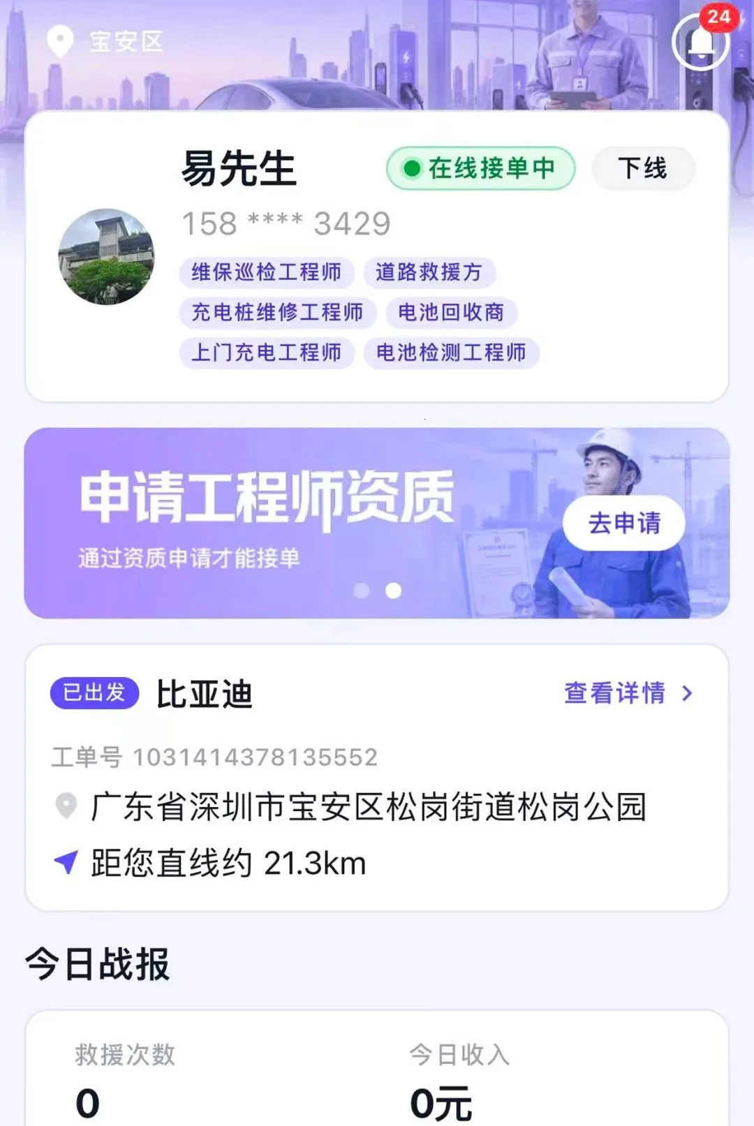 Ϭţ��Ԯ����ʦ��(����Դ��άƽ̨)v1.6.2 ��׿���ͼ1