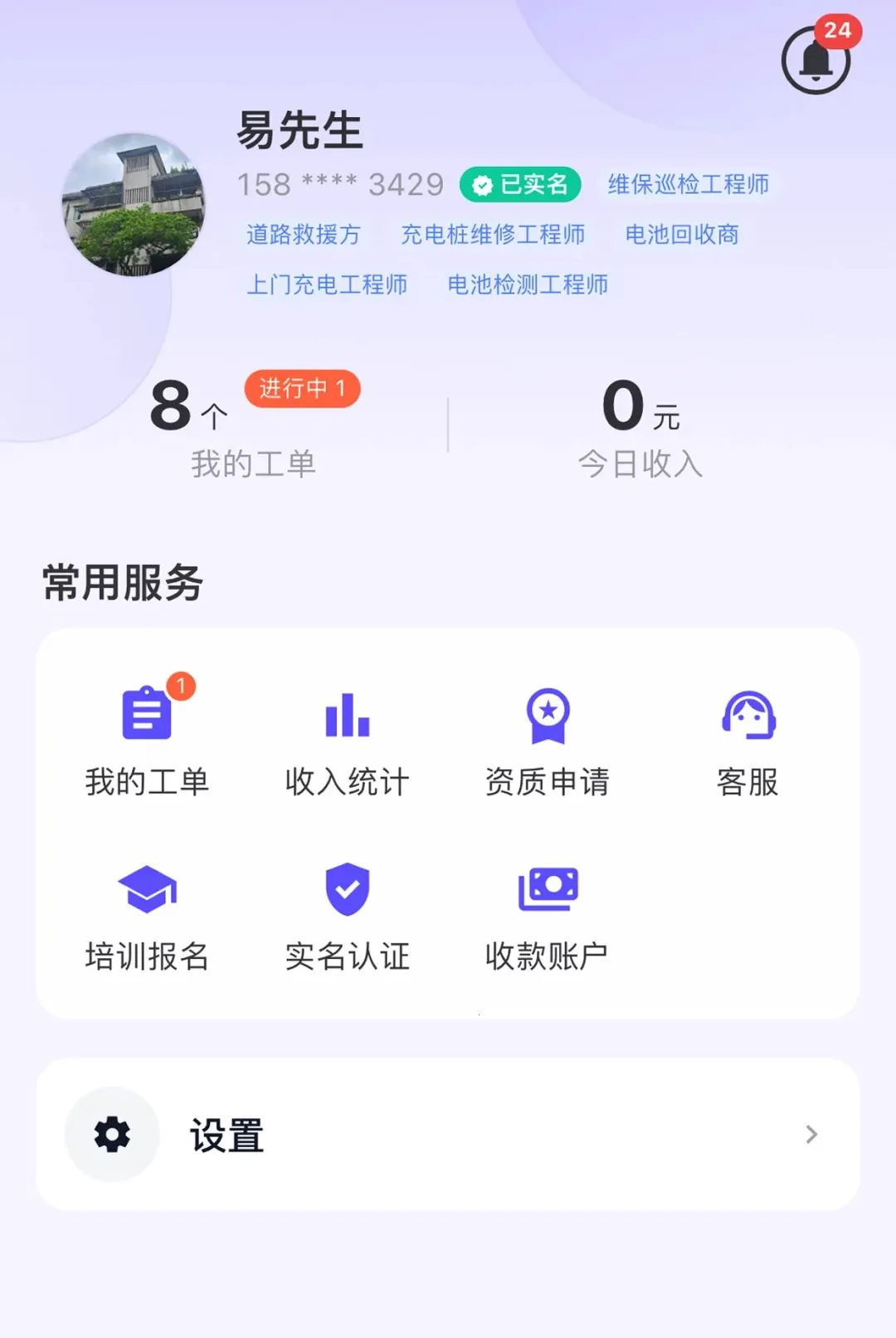 Ϭţ��Ԯ����ʦ��(����Դ��άƽ̨)v1.6.2 ��׿���ͼ2