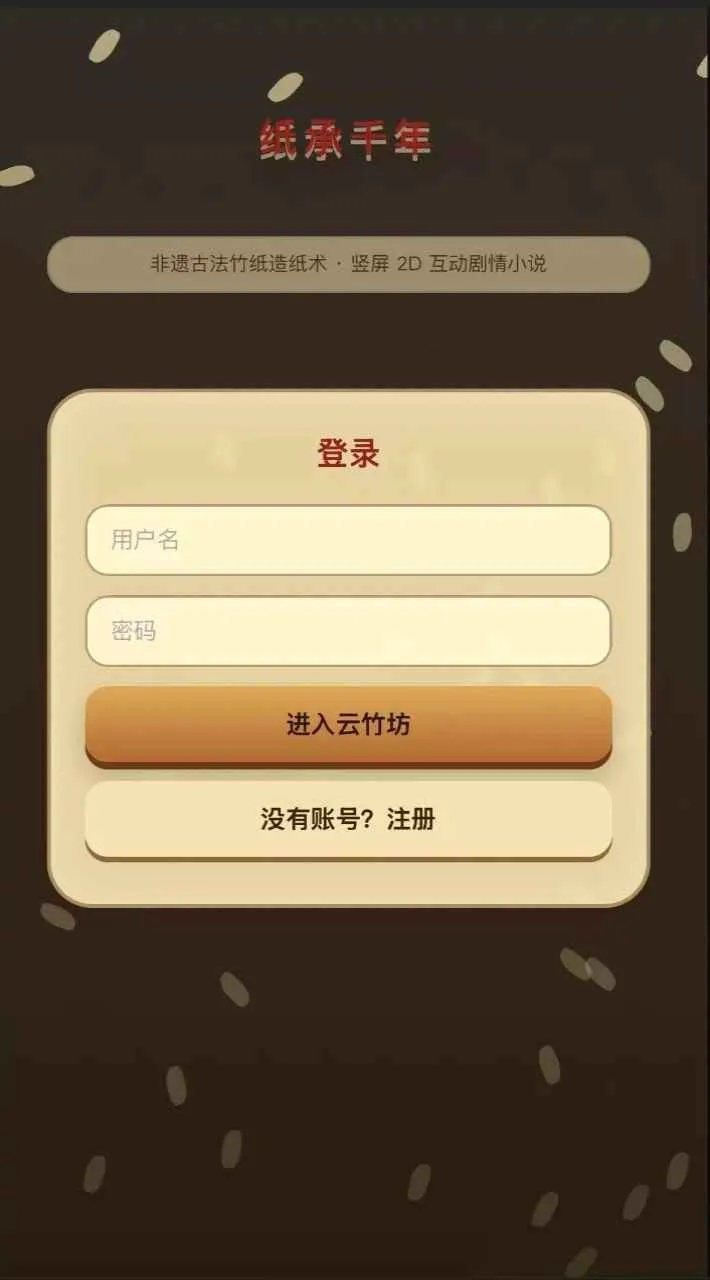 纸承千年最新手机版 纸承千年最新手机版