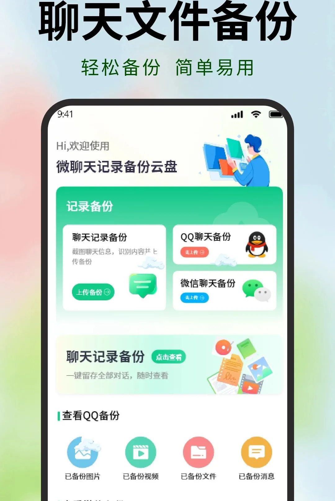 ΢�����¼������������(�����¼���ݹ���)v1.1.2 �ֻ����ͼ3