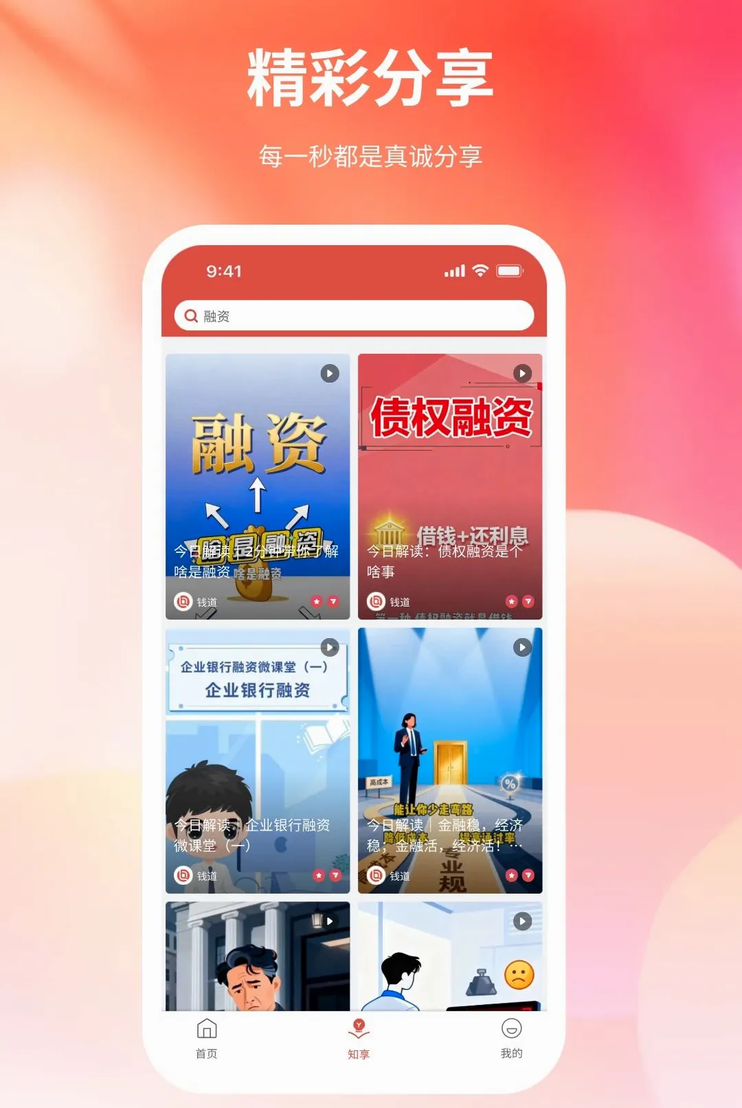 Ǯ������(������ѯ����)v1.0.0 �ֻ����ͼ3