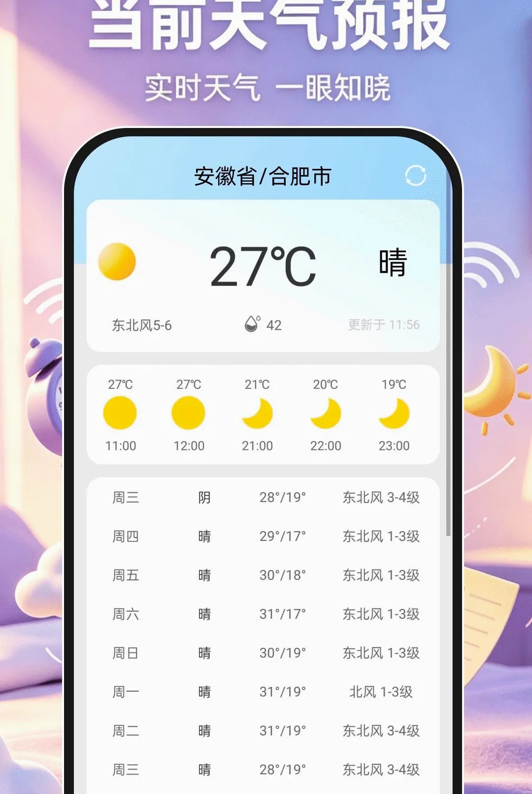 起床准报闹钟2026最新版本 起床准报闹钟2026最新版本