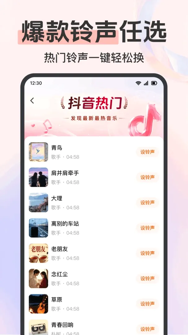 来电铃声大全多软件最新手机版 来电铃声大全多软件最新手机版