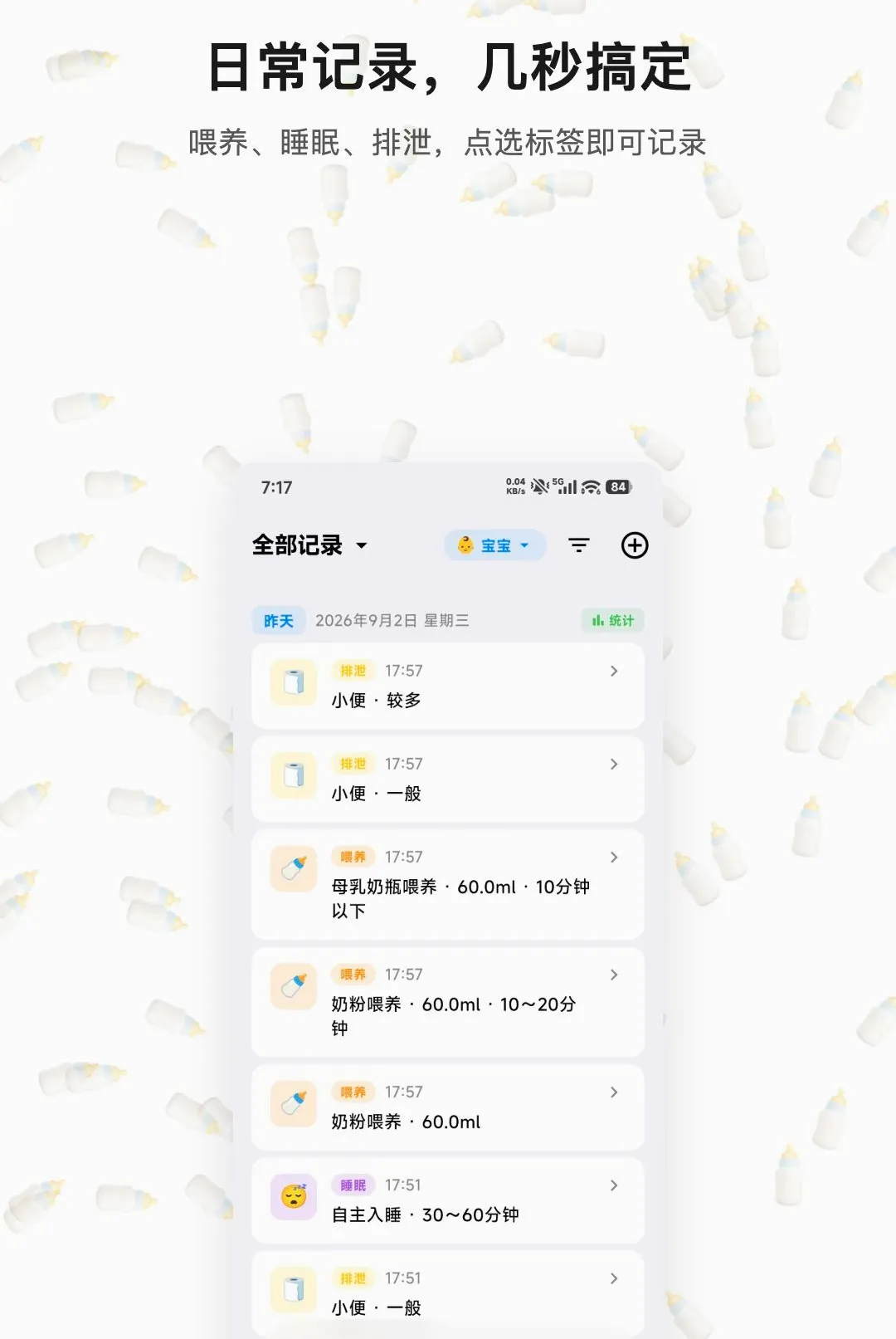 宝宝妙记安卓版手机版 宝宝妙记安卓版手机版