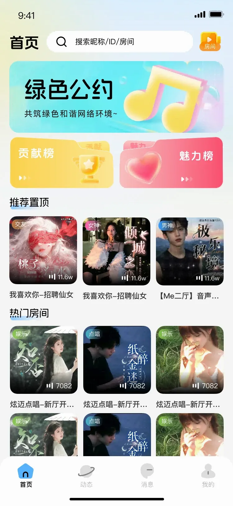 小马语音(语音社交平台) 小马语音(语音社交平台)