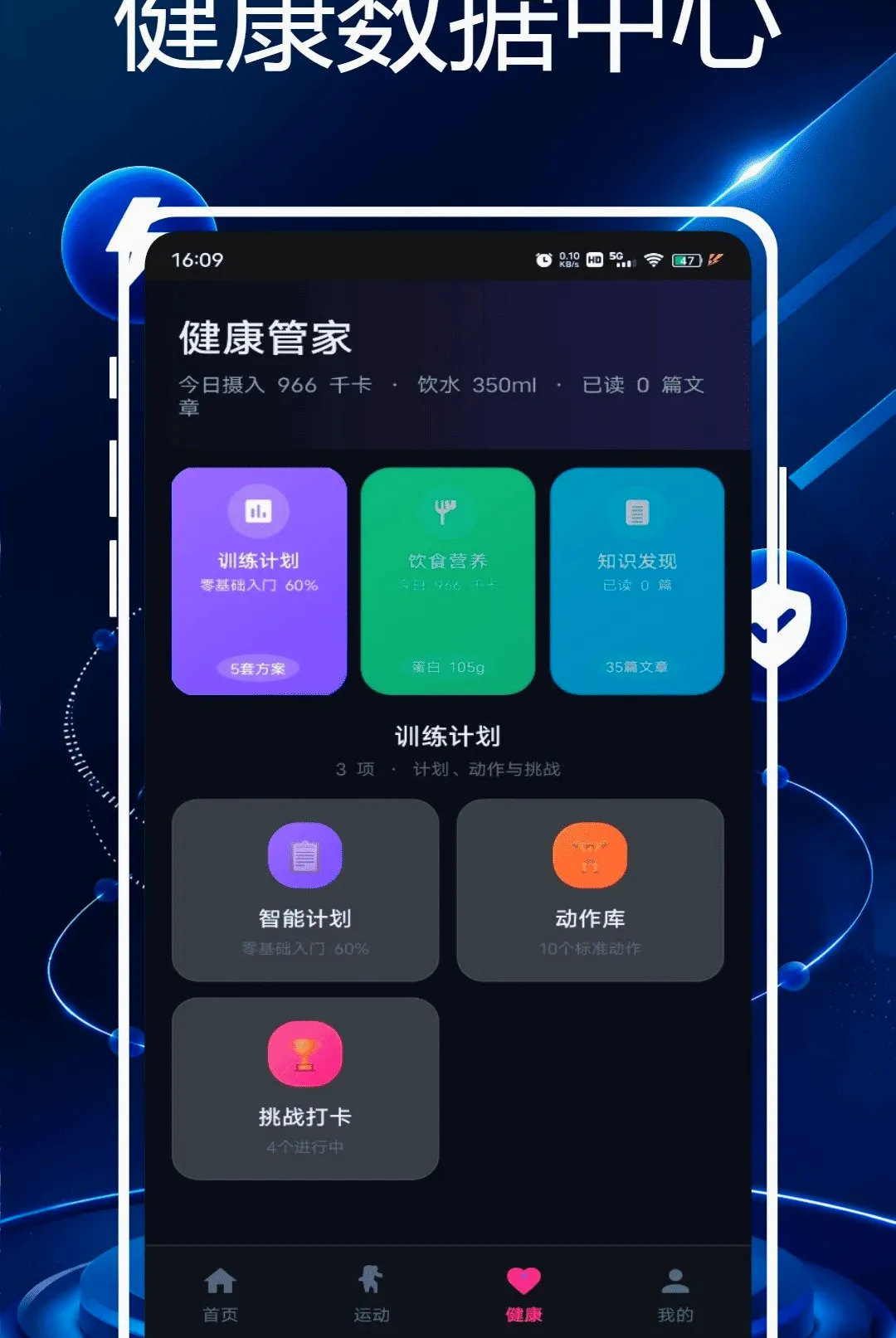斐讯体脂称安卓版手机版 斐讯体脂称安卓版手机版