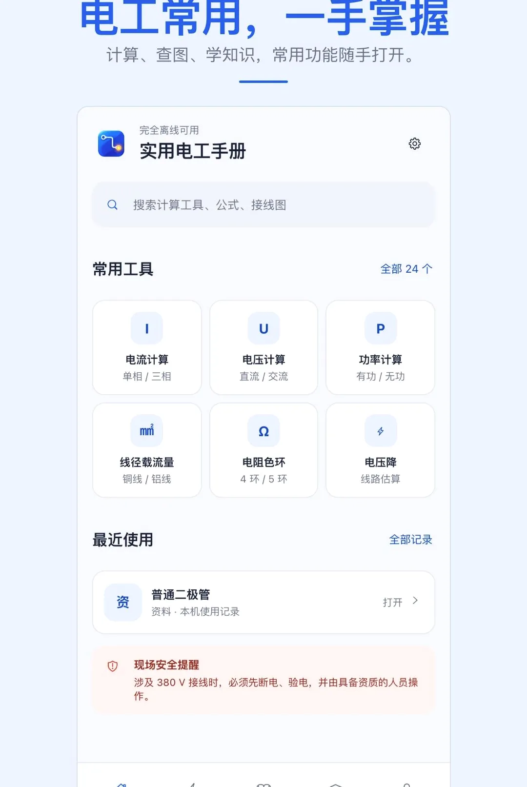 ʵ�õ繤�ֲ�APP2026���°汾v1.0.1 ��Ѱ��ͼ3
