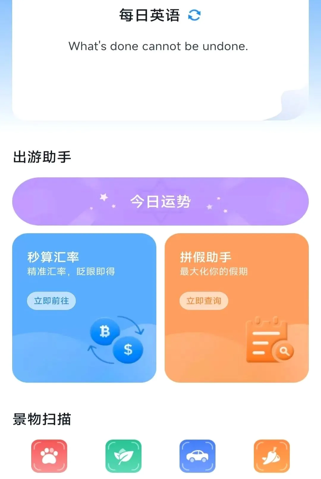 ���������ɨ������2026���°汾v3.3.6.2 ��׿���ͼ1