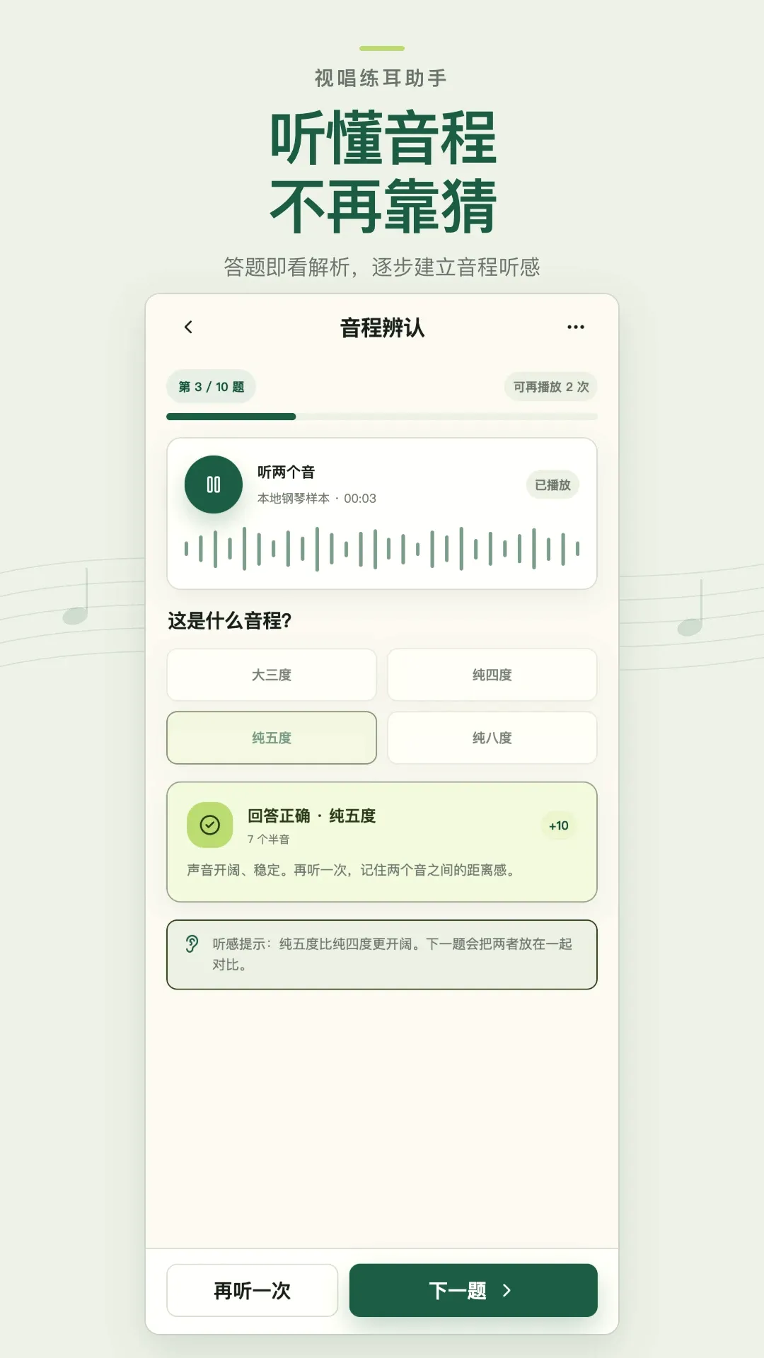 视唱练耳助手(练耳训练工具) 视唱练耳助手(练耳训练工具)