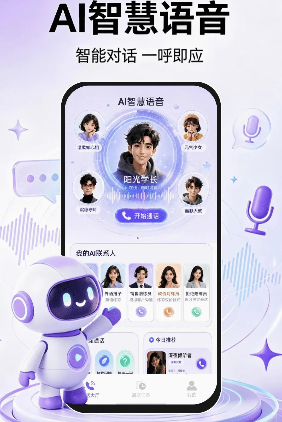 AI�ǻ�����(AI�����Ի�Ӧ��)v1.0.1 ��Ѱ��ͼ0
