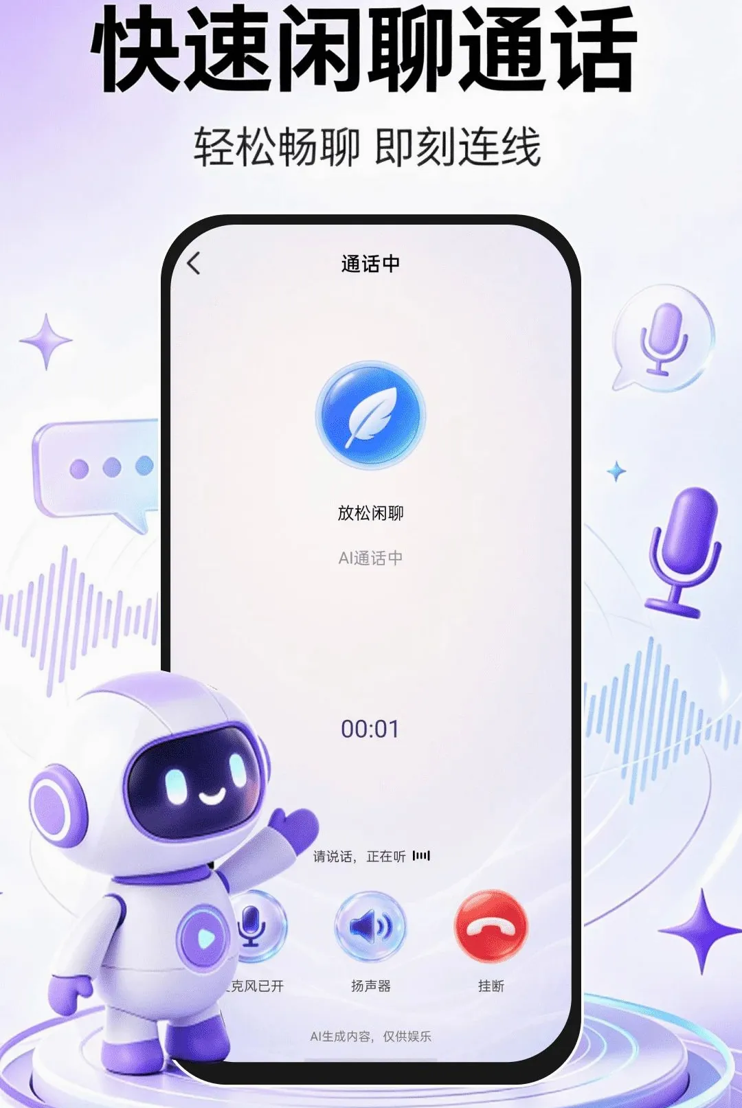 AI�ǻ�����(AI�����Ի�Ӧ��)v1.0.1 ��Ѱ��ͼ3