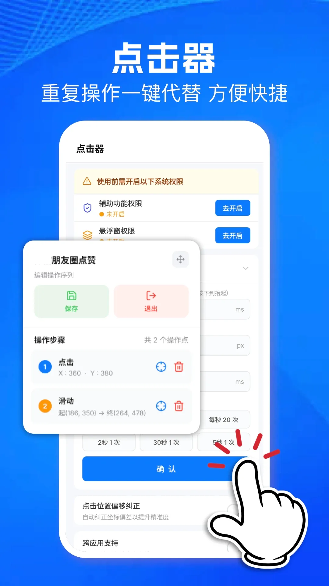 连点器自动点软件(轻量点击工具) 连点器自动点软件(轻量点击工具)
